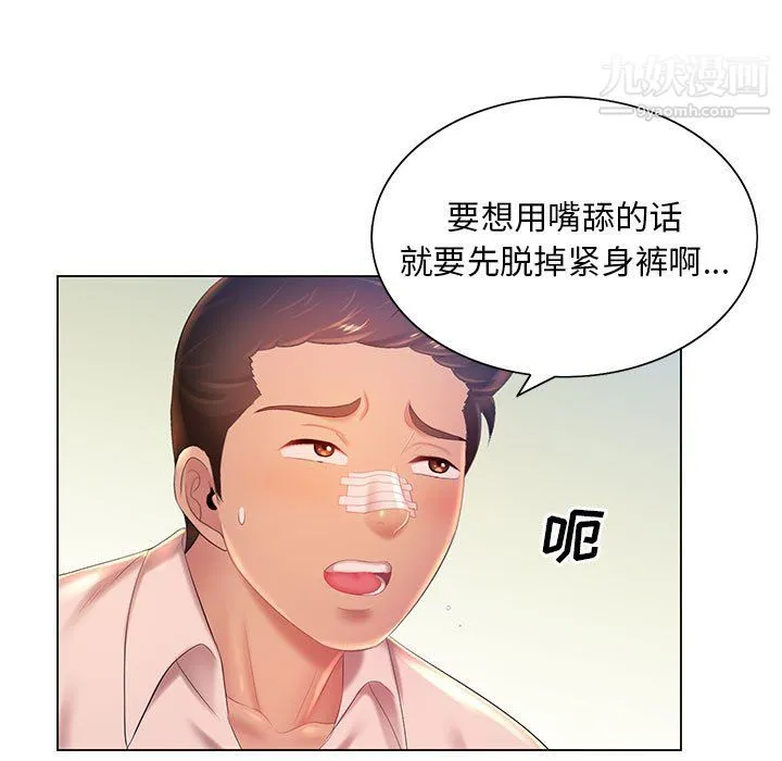 那男人的魔性嗓音 第14话 第78页