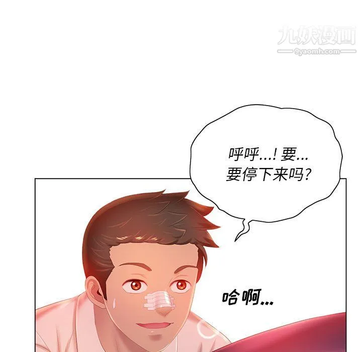 那男人的魔性嗓音 第14话 第69页