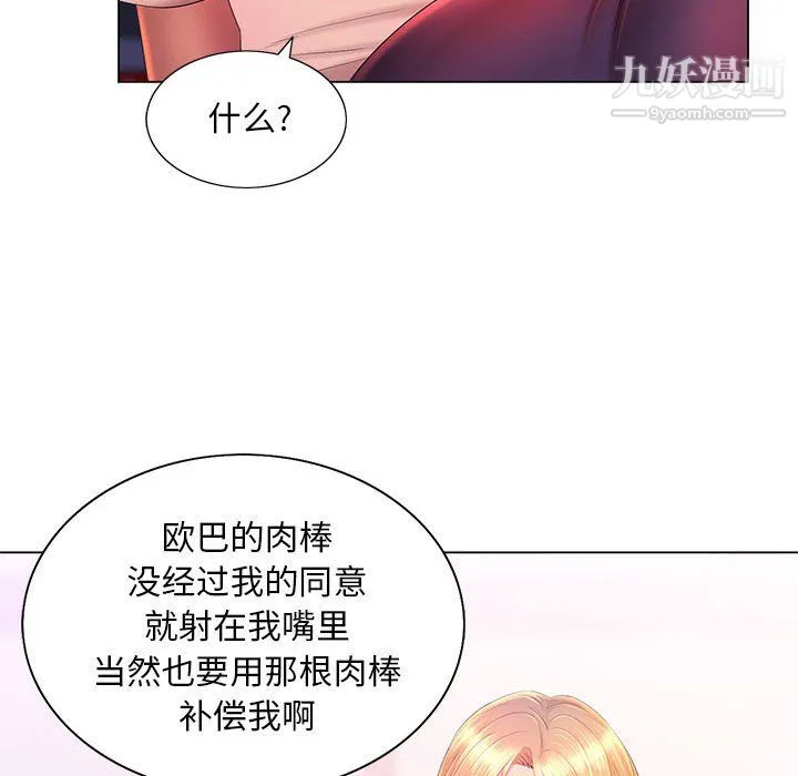 那男人的魔性嗓音 第14话 第105页
