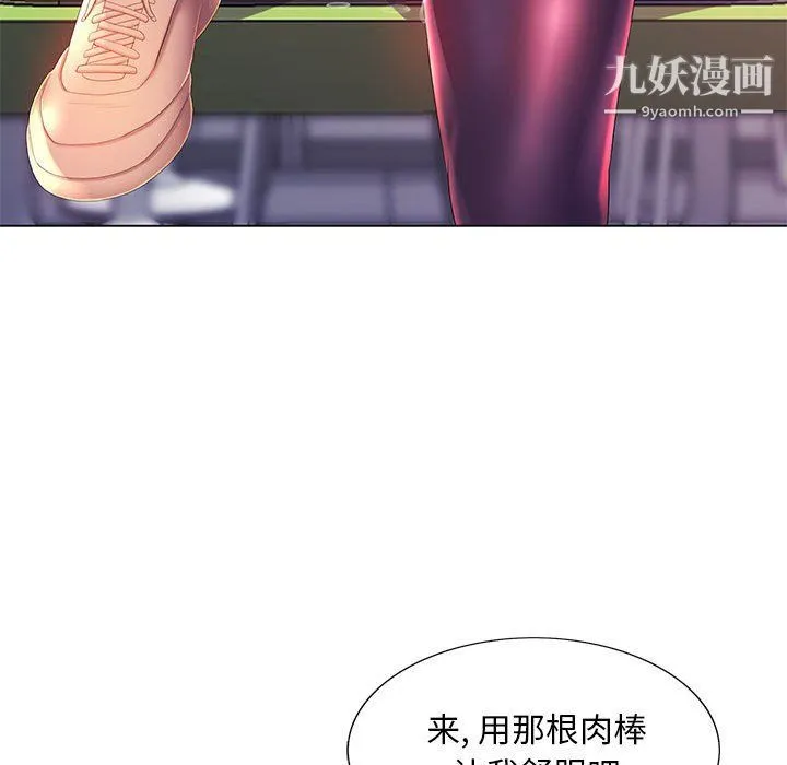 那男人的魔性嗓音 第14话 第107页