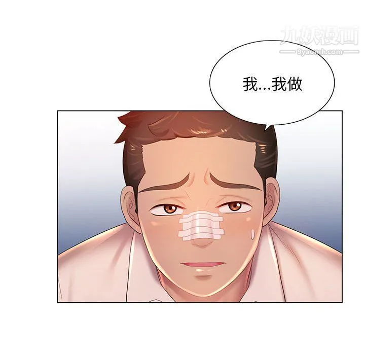 那男人的魔性嗓音 第14话 第35页