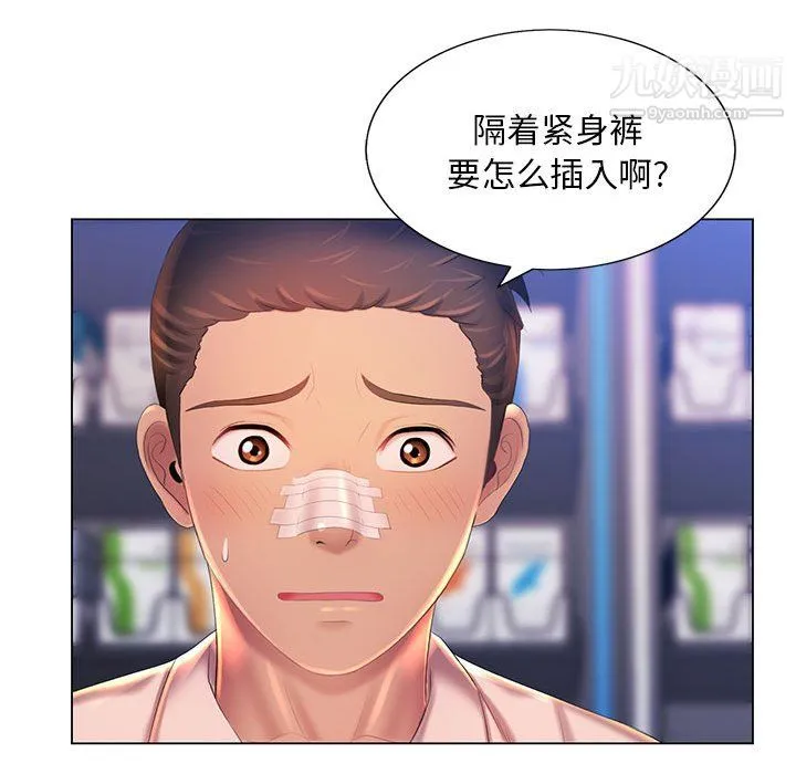 那男人的魔性嗓音 第14话 第111页