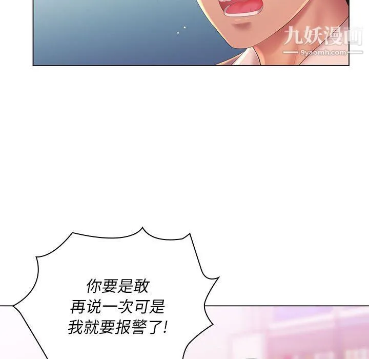 那男人的魔性嗓音 第14话 第29页