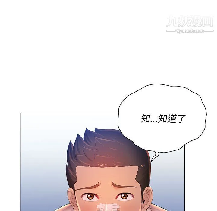 那男人的魔性嗓音 第14话 第73页