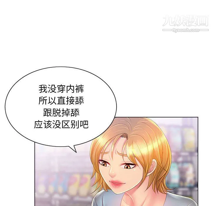 那男人的魔性嗓音 第14话 第79页