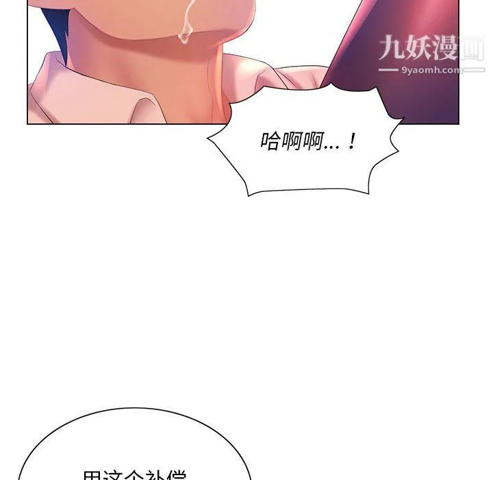 那男人的魔性嗓音 第14话 第103页