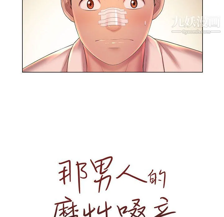 那男人的魔性嗓音 第14话 第21页
