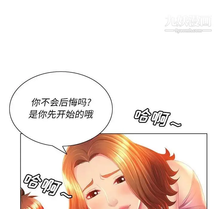 那男人的魔性嗓音 第4话 第6页