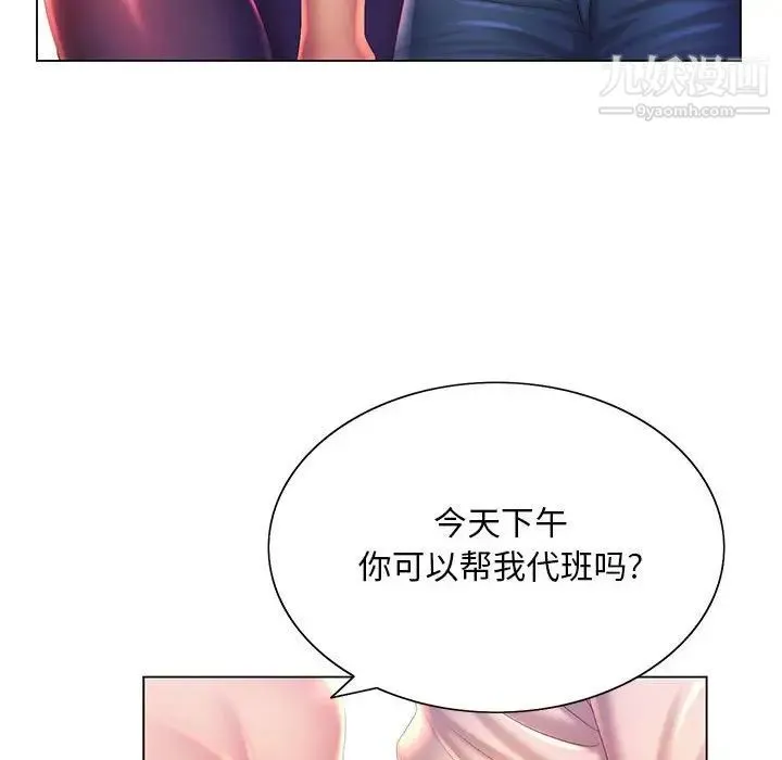那男人的魔性嗓音 第4话 第68页
