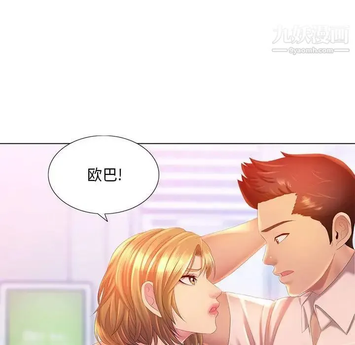 那男人的魔性嗓音 第4话 第89页