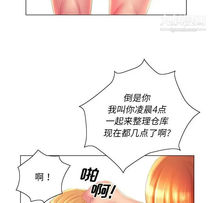 那男人的魔性嗓音 第4话 第59页