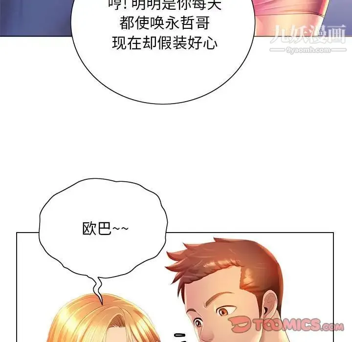 那男人的魔性嗓音 第4话 第66页