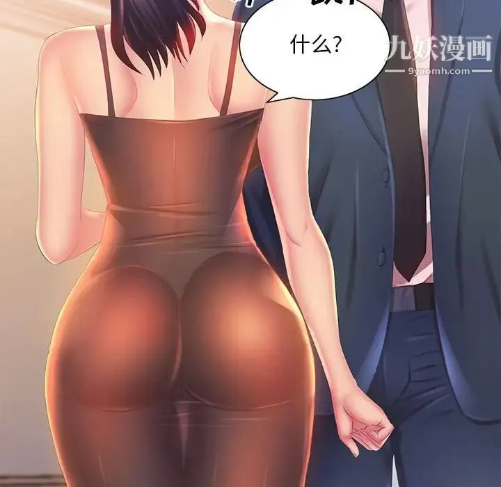 那男人的魔性嗓音 第4话 第104页
