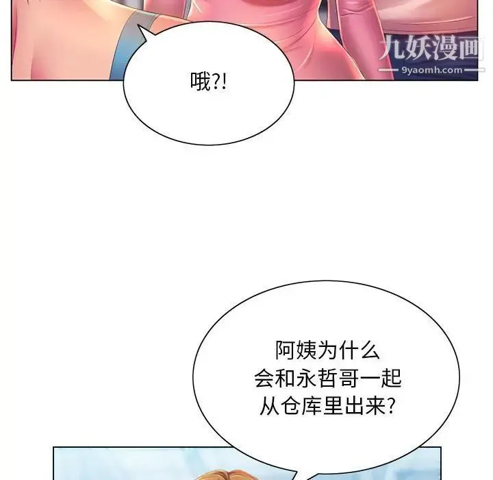 那男人的魔性嗓音 第4话 第55页
