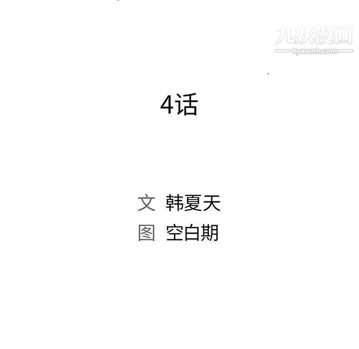 那男人的魔性嗓音 第4话 第22页