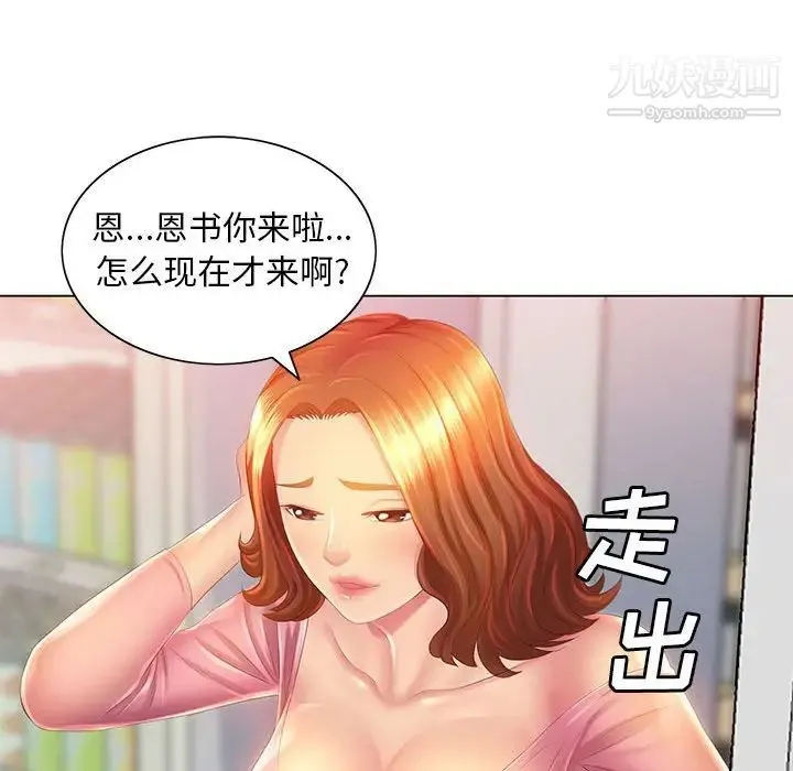 那男人的魔性嗓音 第4话 第52页