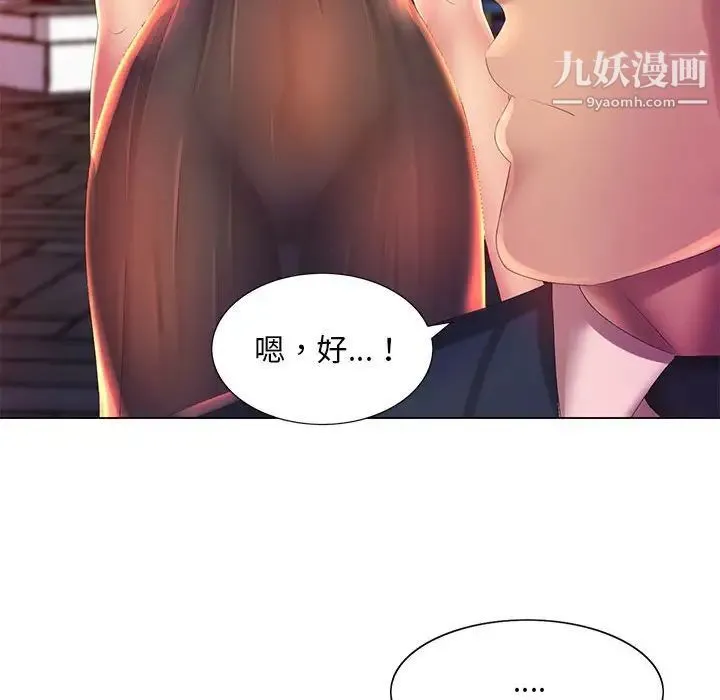那男人的魔性嗓音 第4话 第101页