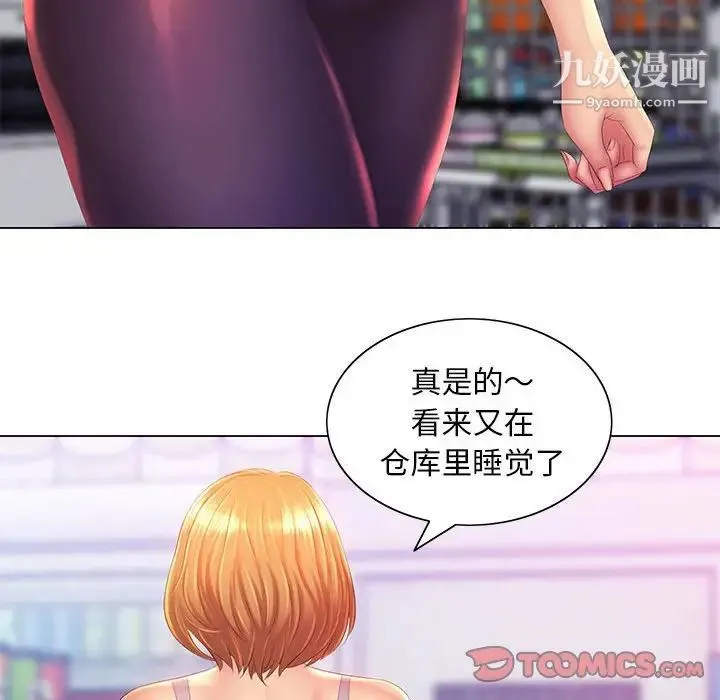 那男人的魔性嗓音 第4话 第48页