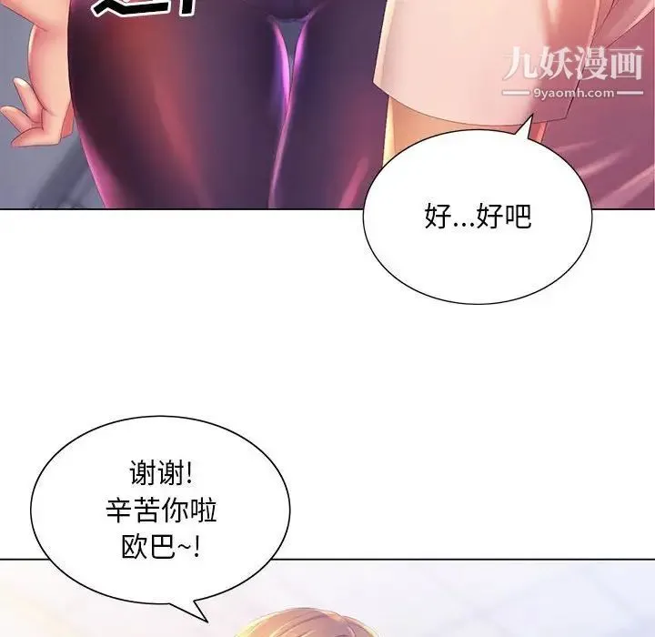 那男人的魔性嗓音 第4话 第95页