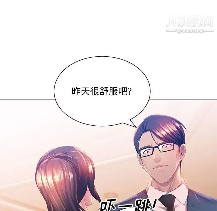 那男人的魔性嗓音 第4话 第103页