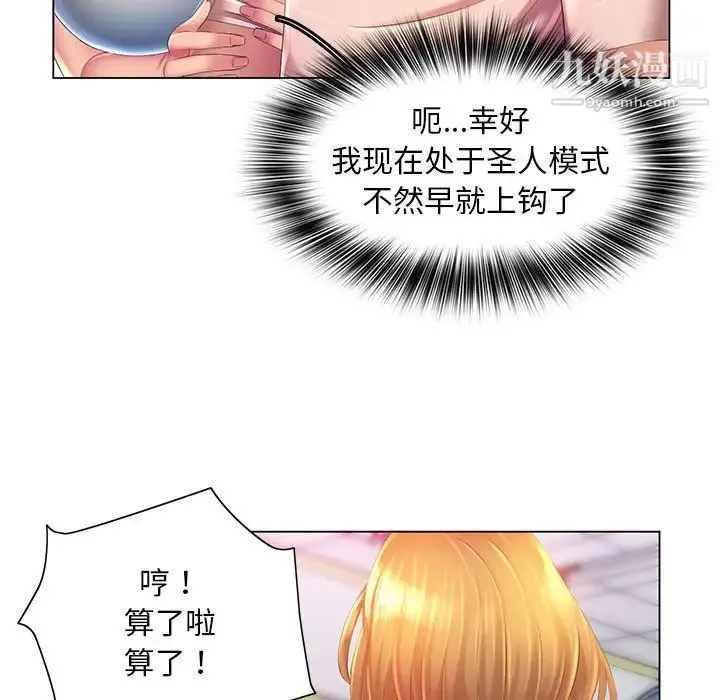 那男人的魔性嗓音 第4话 第72页