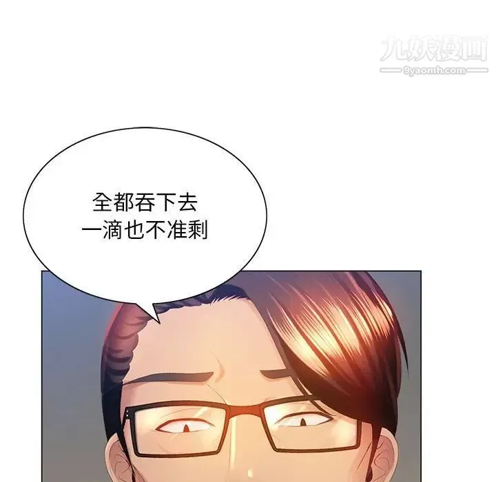 那男人的魔性嗓音 第4话 第122页