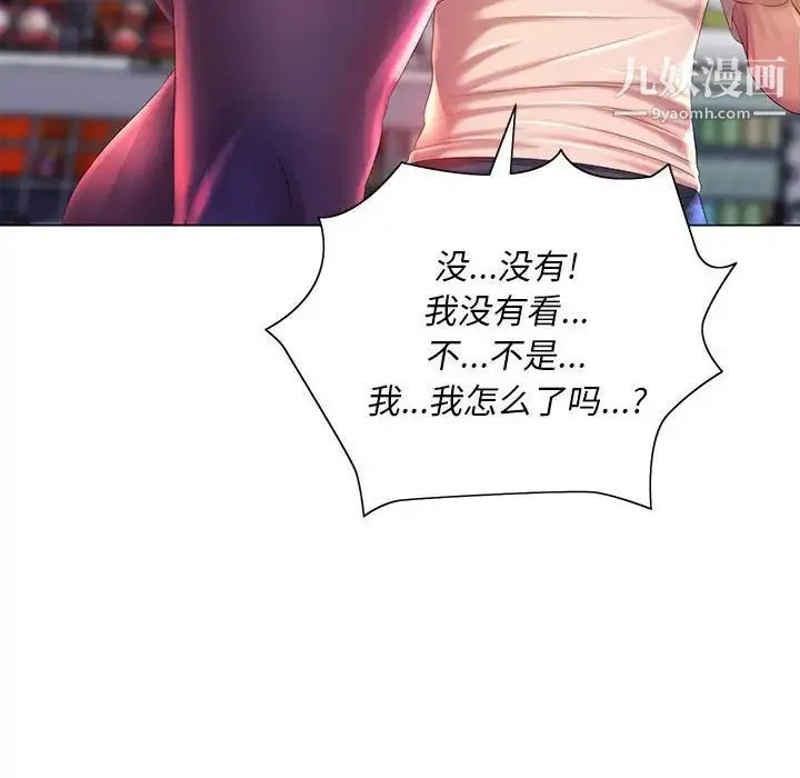 那男人的魔性嗓音 第4话 第88页