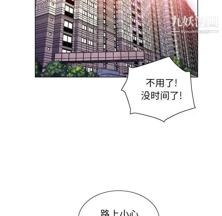 那男人的魔性嗓音 第4话 第99页
