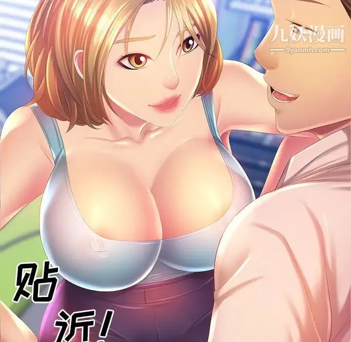 那男人的魔性嗓音 第4话 第94页