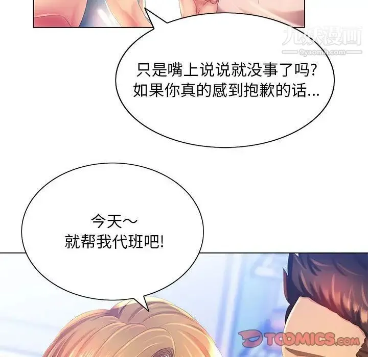 那男人的魔性嗓音 第4话 第93页
