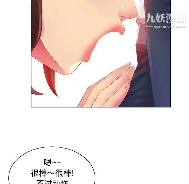 那男人的魔性嗓音 第4话 第113页