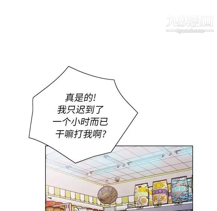 那男人的魔性嗓音 第4话 第61页