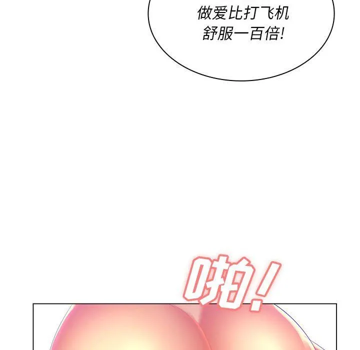 那男人的魔性嗓音 第22话 第97页