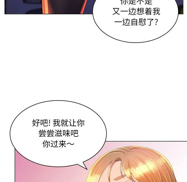 那男人的魔性嗓音 第22话 第74页