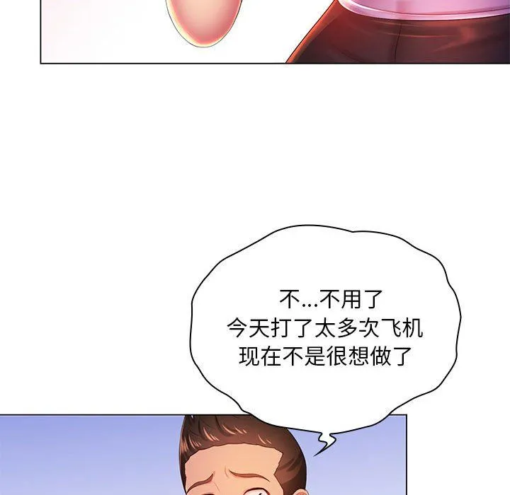 那男人的魔性嗓音 第22话 第76页