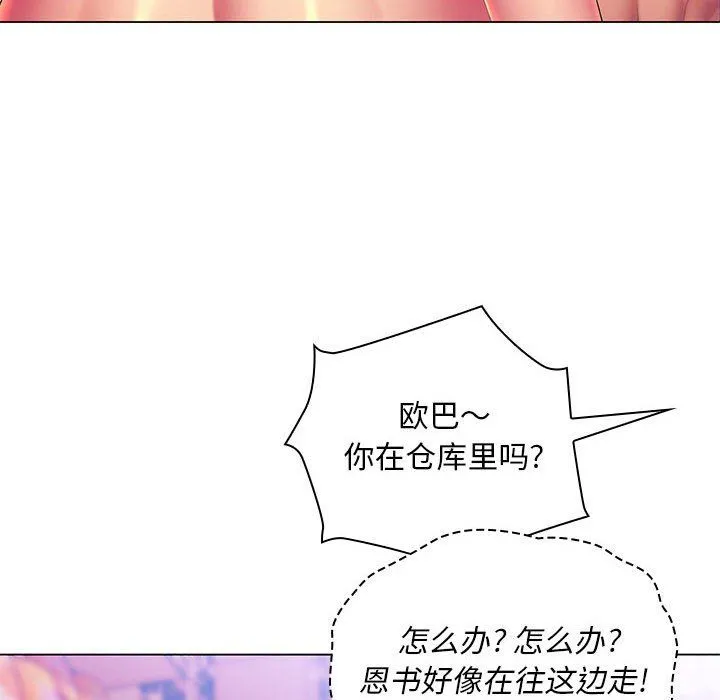 那男人的魔性嗓音 第22话 第59页