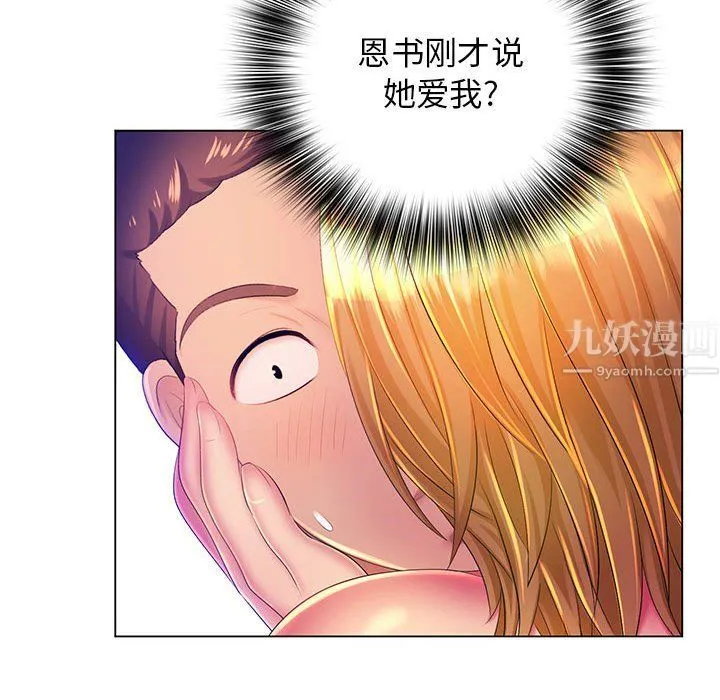 那男人的魔性嗓音 第22话 第104页