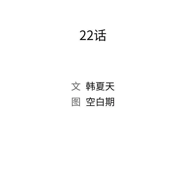 那男人的魔性嗓音 第22话 第41页