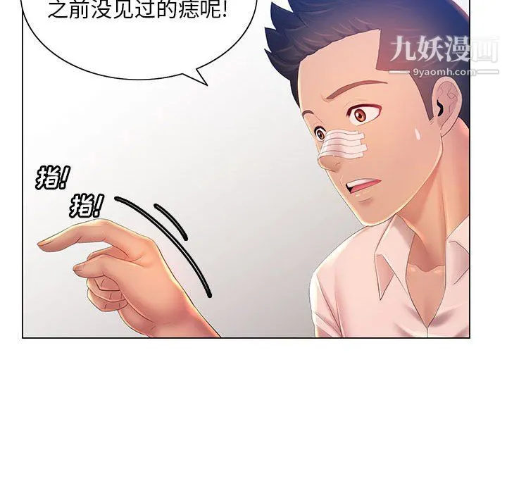 那男人的魔性嗓音 第13话 第80页