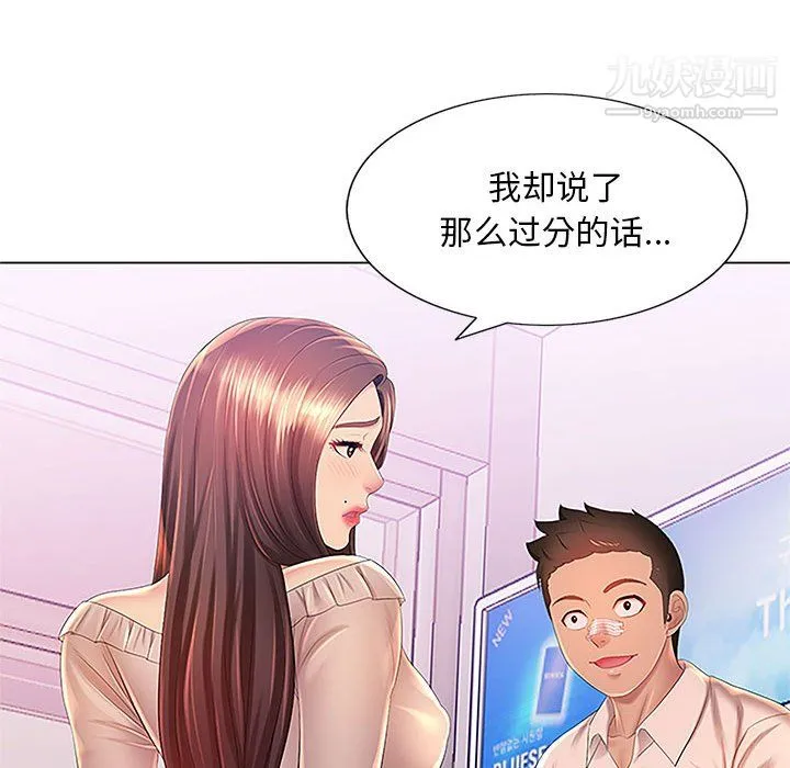 那男人的魔性嗓音 第13话 第32页