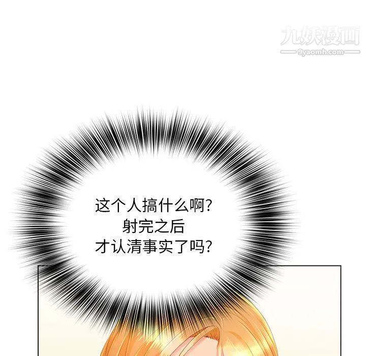 那男人的魔性嗓音 第13话 第13页