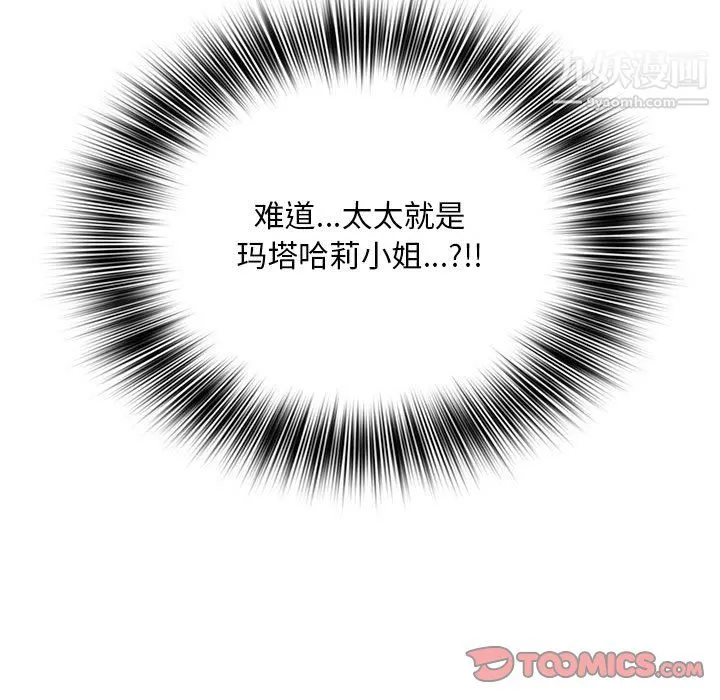 那男人的魔性嗓音 第13话 第87页