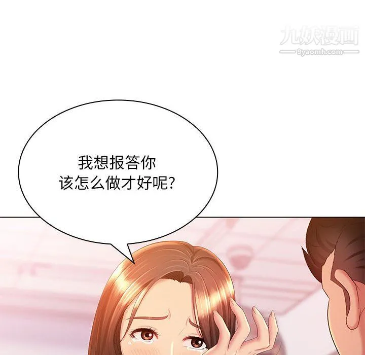 那男人的魔性嗓音 第13话 第49页