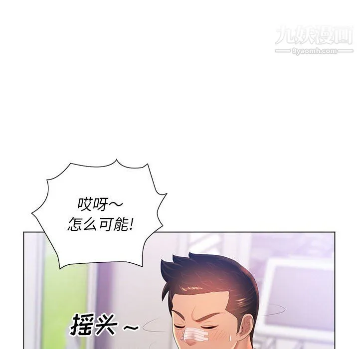 那男人的魔性嗓音 第13话 第99页