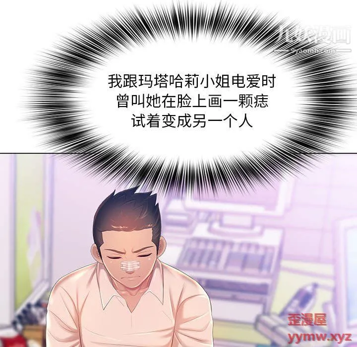 那男人的魔性嗓音 第13话 第92页