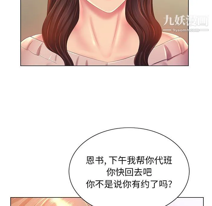 那男人的魔性嗓音 第13话 第11页