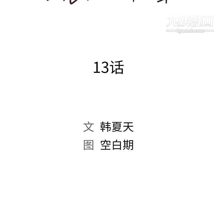那男人的魔性嗓音 第13话 第21页