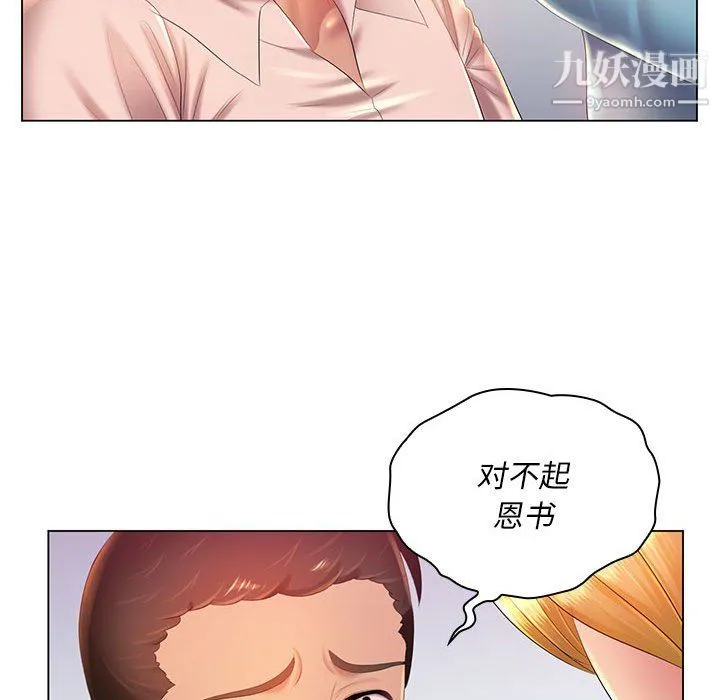 那男人的魔性嗓音 第13话 第117页
