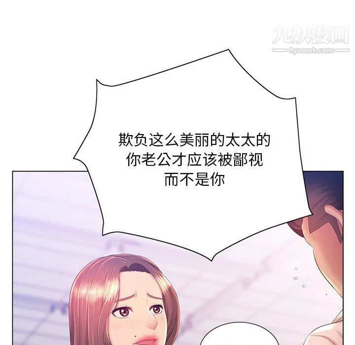 那男人的魔性嗓音 第13话 第42页
