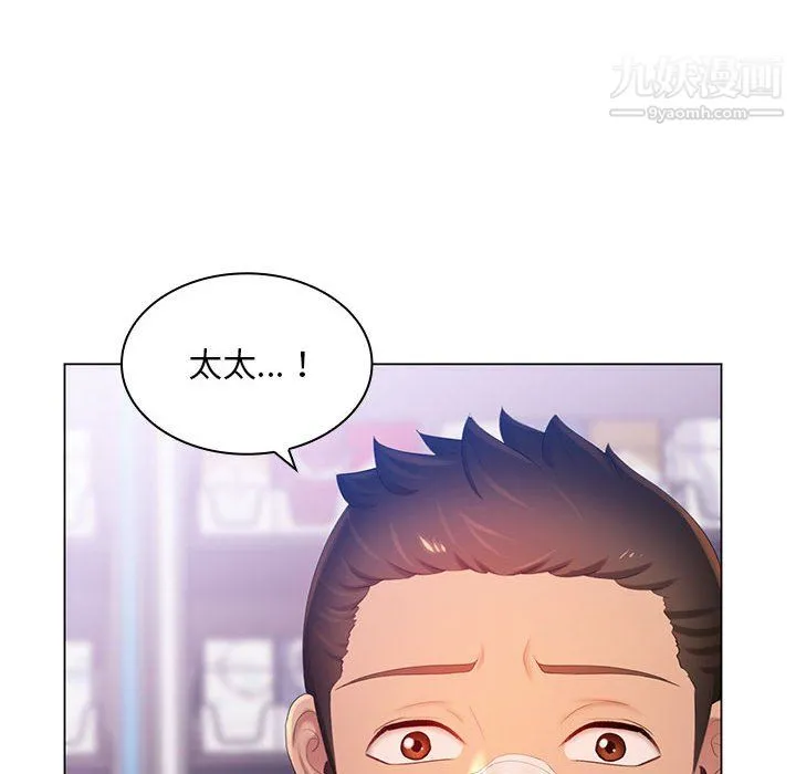 那男人的魔性嗓音 第13话 第47页